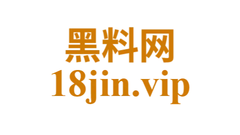 黑料网页版